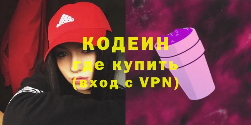 купить наркотик  Севастополь  Кодеин Purple Drank 